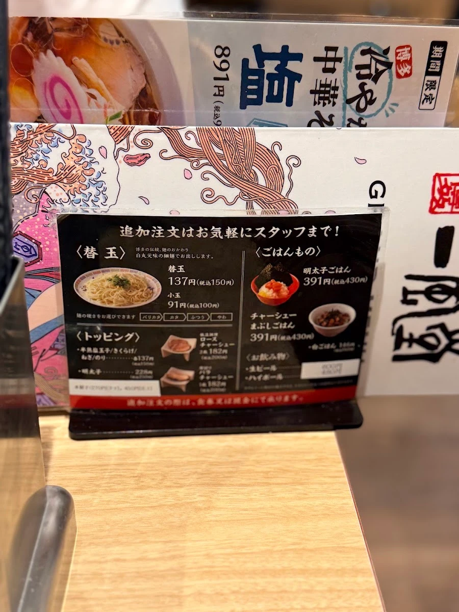 Ippudo Ginza inzu-ten Menu photo 7